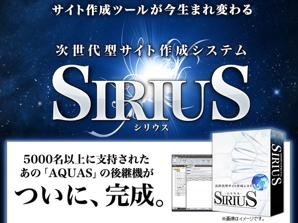 SIRIUS