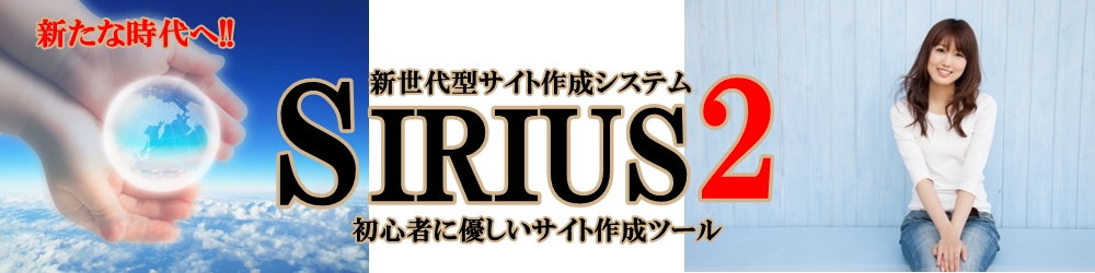 SIRIUSからSIRIUS2へのデーター移行