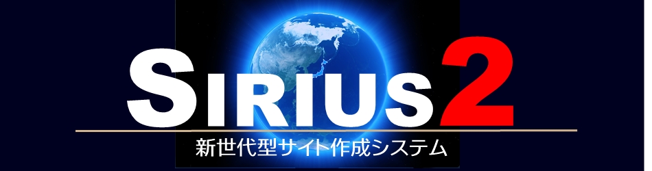 SIRIUS2の画像を表示するパーツ紹介