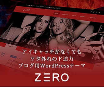 AtBGCgɍœKWordpresse[}ZERO