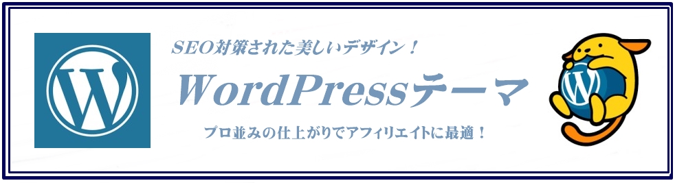 SEOに強いWordpressテーマTHE THOR(ザ・トール)